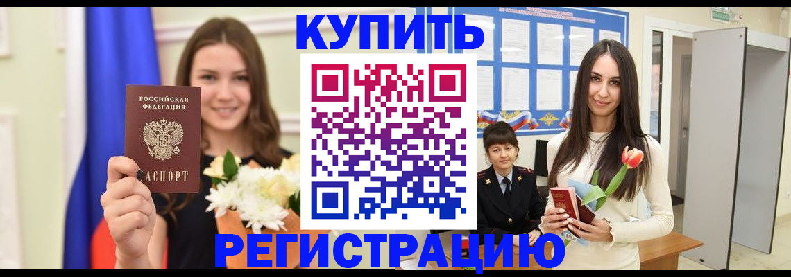 прописка ребенка в Пущино