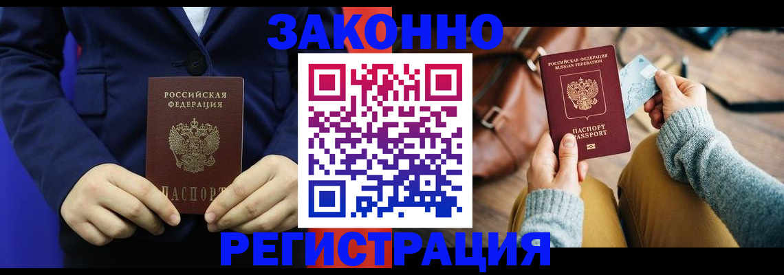 временная регистрация купить в Пущино