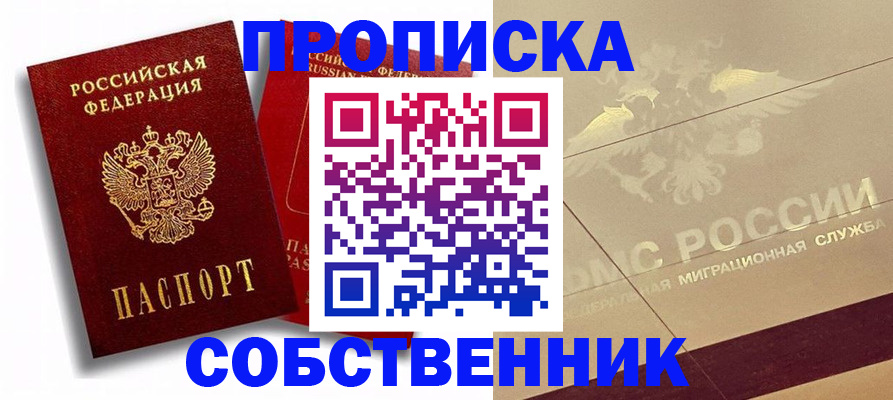 прописка для работы в Пущино
