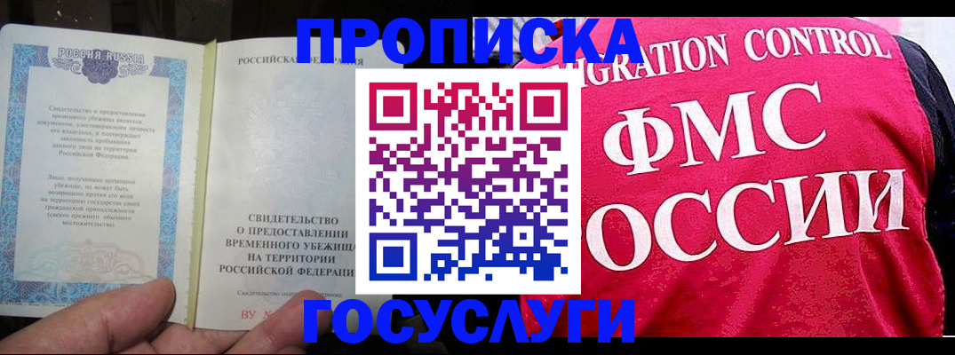 временная регистрация для всех в Пущино